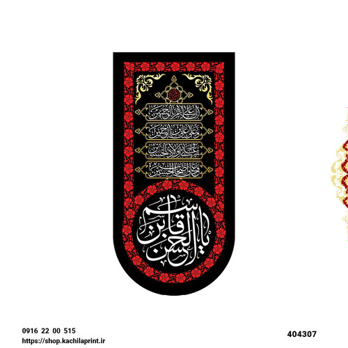 کتیبه ستونی مخمل شهادت حضرت قاسم بن الحسن سلام الله علیه - کد 404307