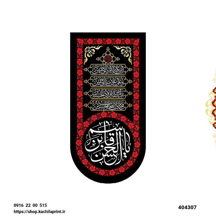 کتیبه ستونی مخمل شهادت حضرت قاسم بن الحسن سلام الله علیه - کد 404307