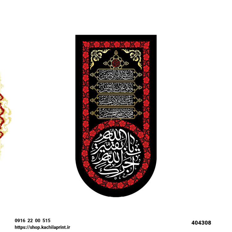 کتیبه ستونی مخمل آجرک الله یا بقیه الله - کد 404308