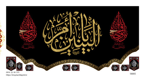 کتیبه پشت منبری مخمل وفات ام البنین سلام الله علیها - کد 18005