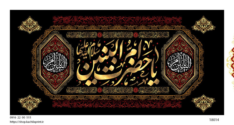 کتیبه پشت منبری مخمل وفات ام البنین سلام الله علیها - کد 18014