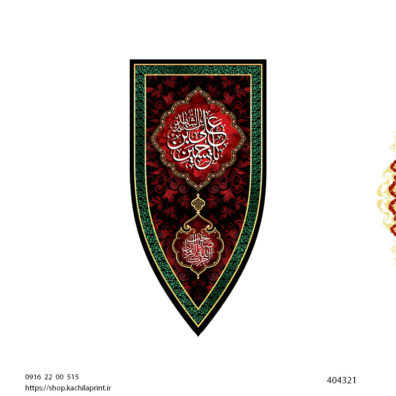کتیبه ستونی مخمل شهادت امام حسین علیه السلام (طرح "سپر جنگی") - کد 404321