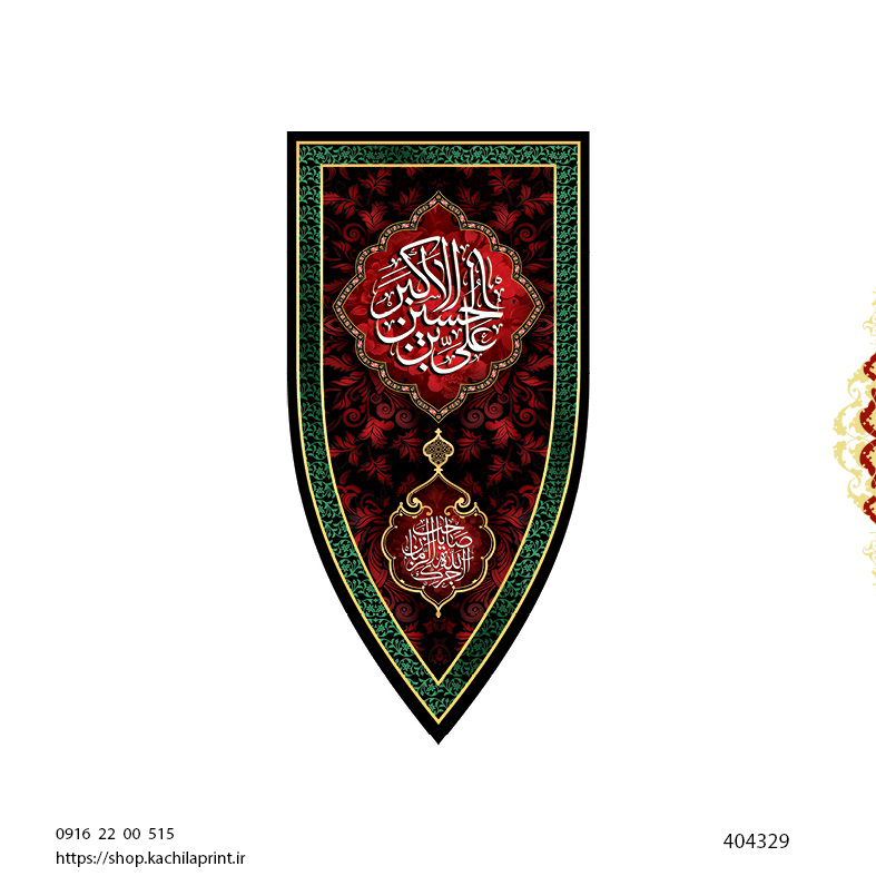 کتیبه ستونی مخمل شهادت حضرت علی اکبر علیه السلام (طرح "سپر جنگی") - کد 404329