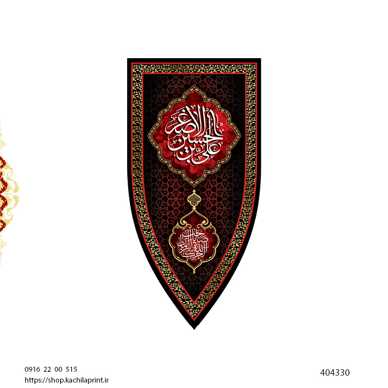 کتیبه ستونی مخمل شهادت حضرت علی اصغر علیه السلام (طرح "سپر جنگی") - کد 404330
