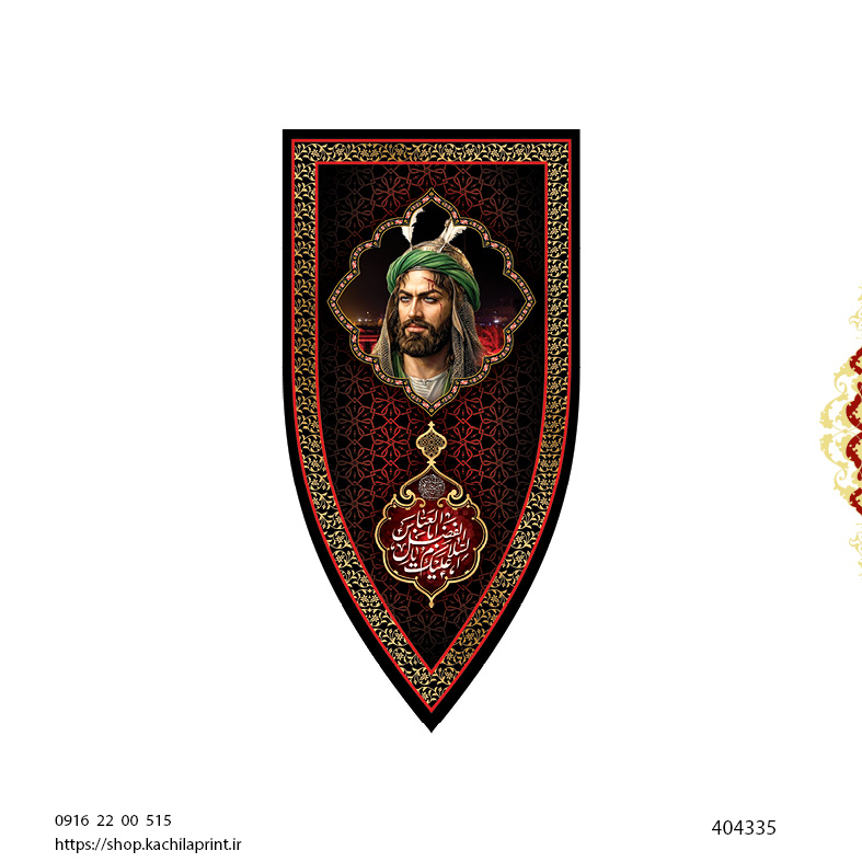 کتیبه ستونی مخمل شهادت حضرت اباالفضل علیه السلام (طرح "سپر جنگی") - کد 404335