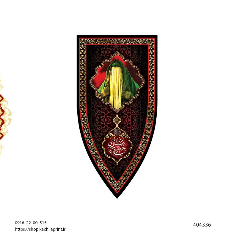 کتیبه ستونی مخمل شهادت حضرت زینب علیها السلام (طرح "سپر جنگی") - کد 404336