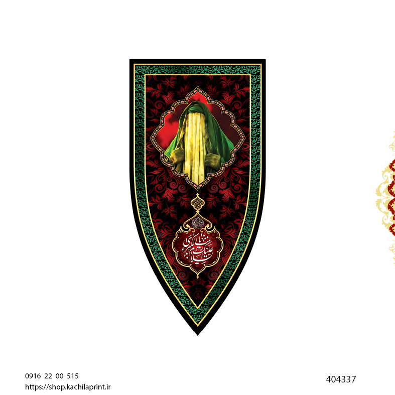 کتیبه ستونی مخمل شهادت حضرت زینب علیها السلام (طرح "سپر جنگی") - کد 404337