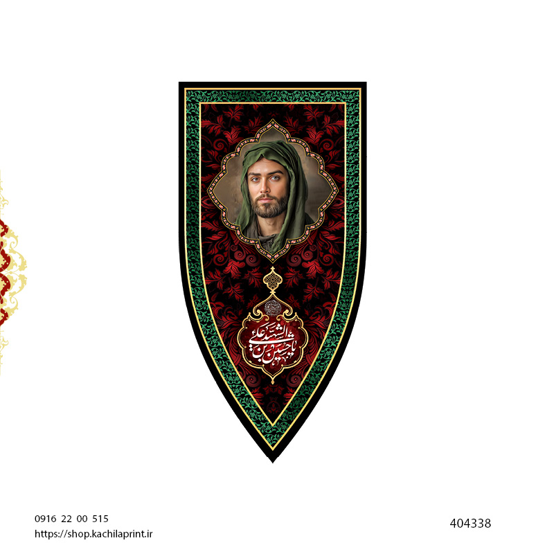 کتیبه ستونی مخمل شهادت حضرت امام حسین علیه السلام (طرح "سپر جنگی") - کد 404338