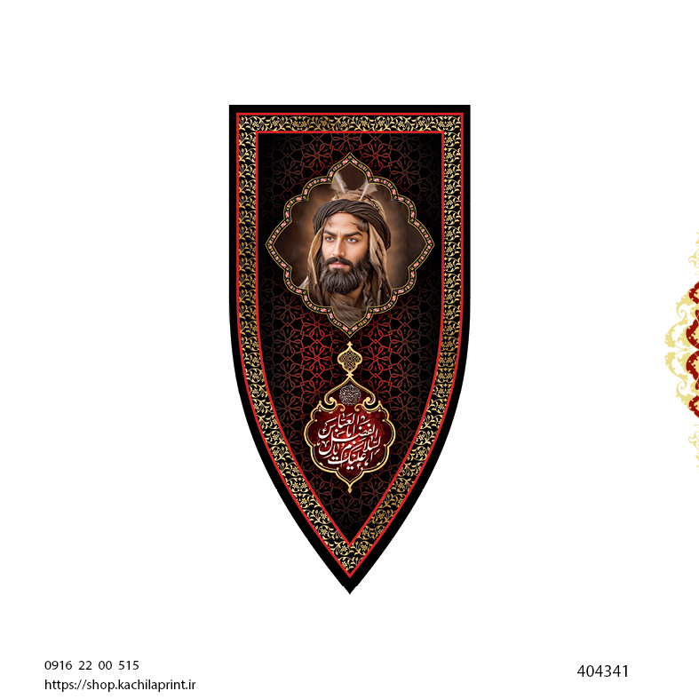 کتیبه ستونی مخمل شهادت حضرت اباالفضل علیه السلام (طرح "سپر جنگی") - کد 404341