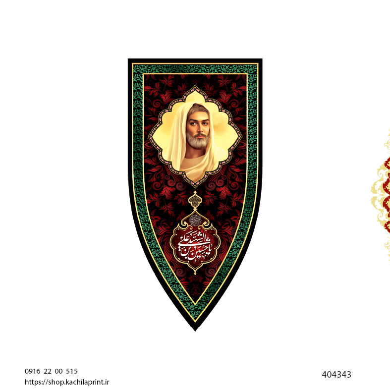 کتیبه ستونی مخمل شهادت حضرت امام حسین علیه السلام (طرح "سپر جنگی") - کد 404343