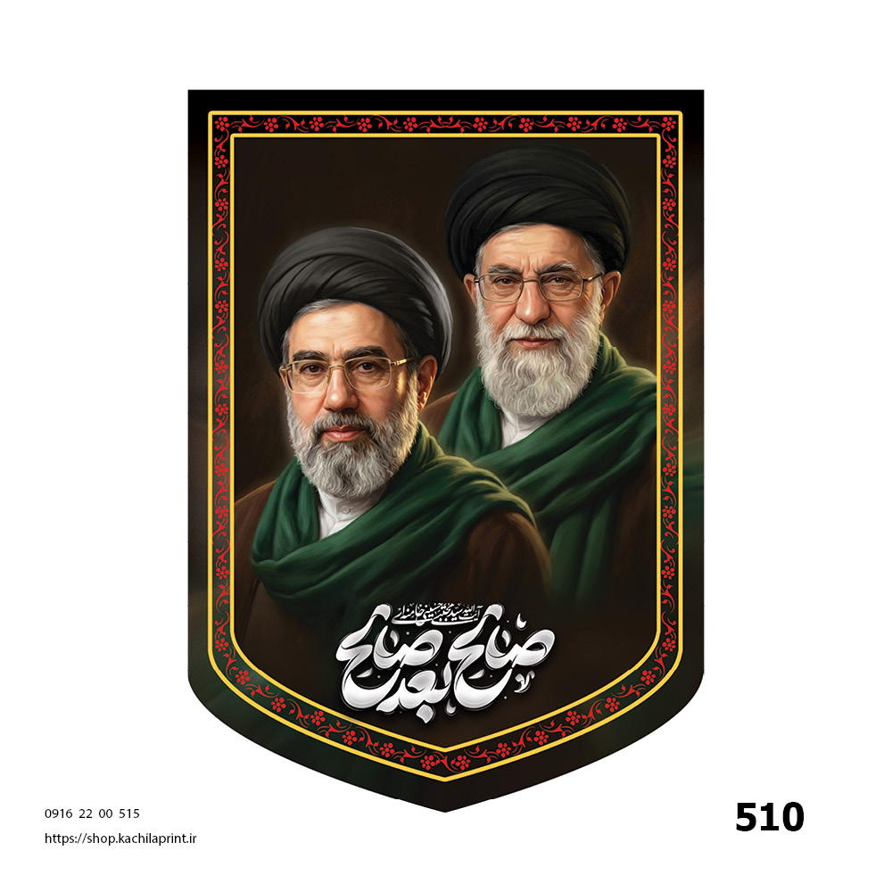 کتیبه مخمل مقام معظم رهبری - کد 510