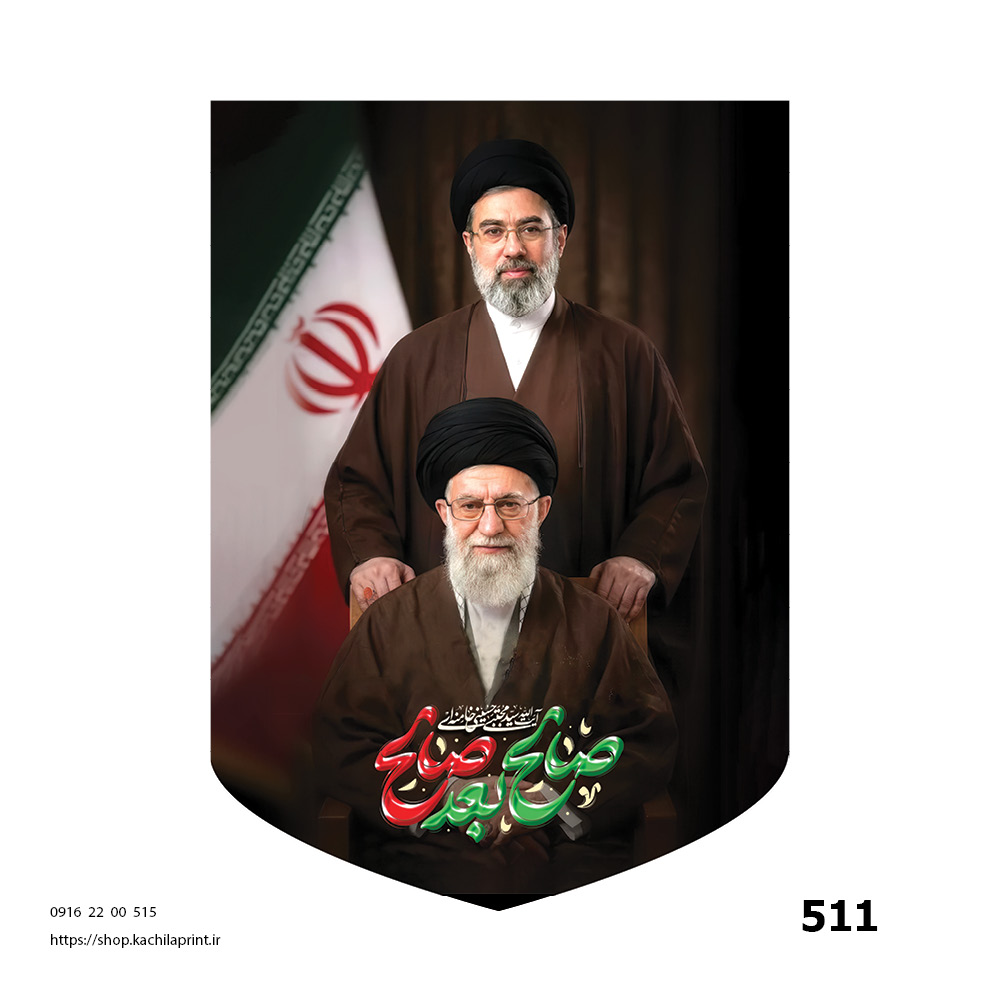 کتیبه مخمل مقام معظم رهبری - کد 511