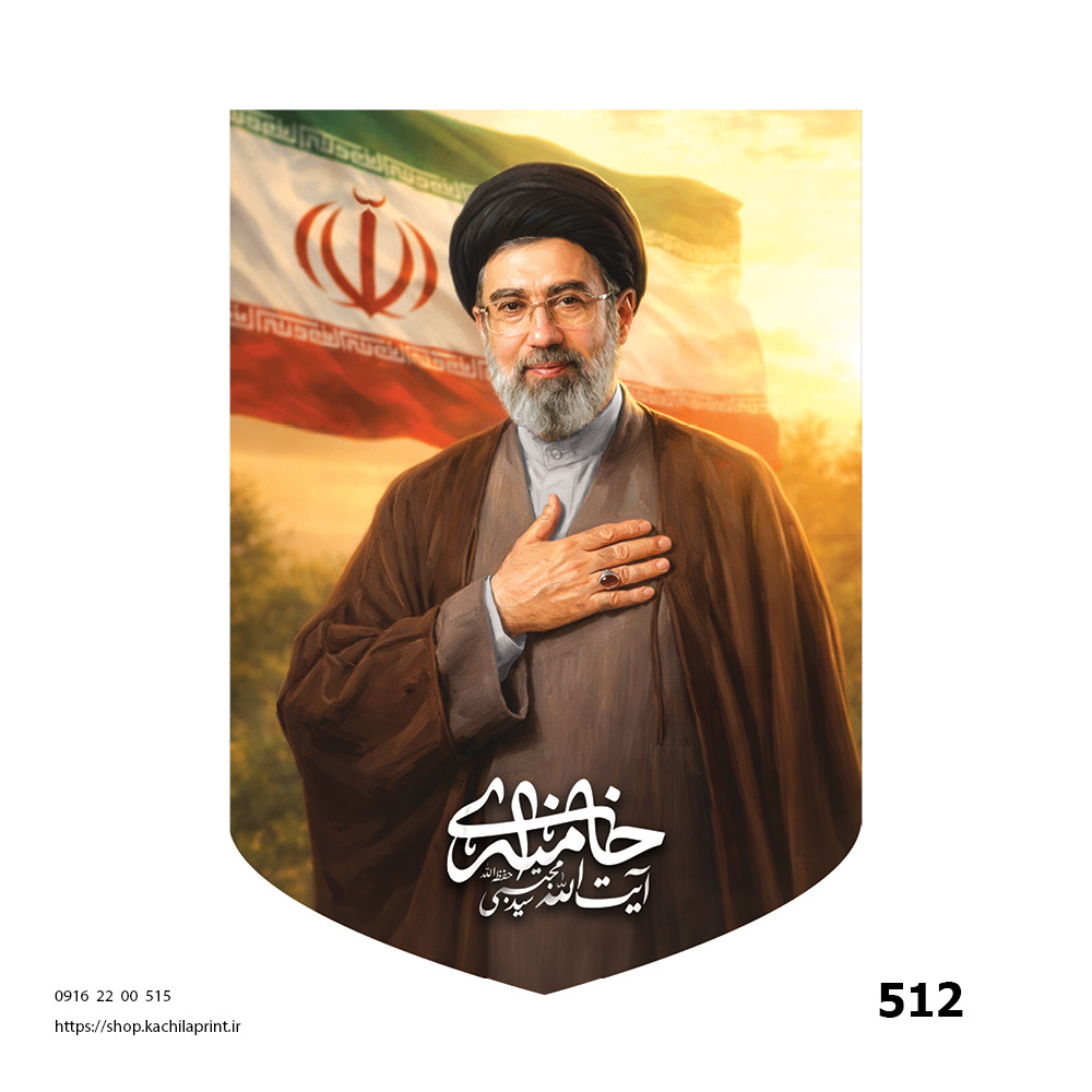 کتیبه مخمل مقام معظم رهبری - کد 512