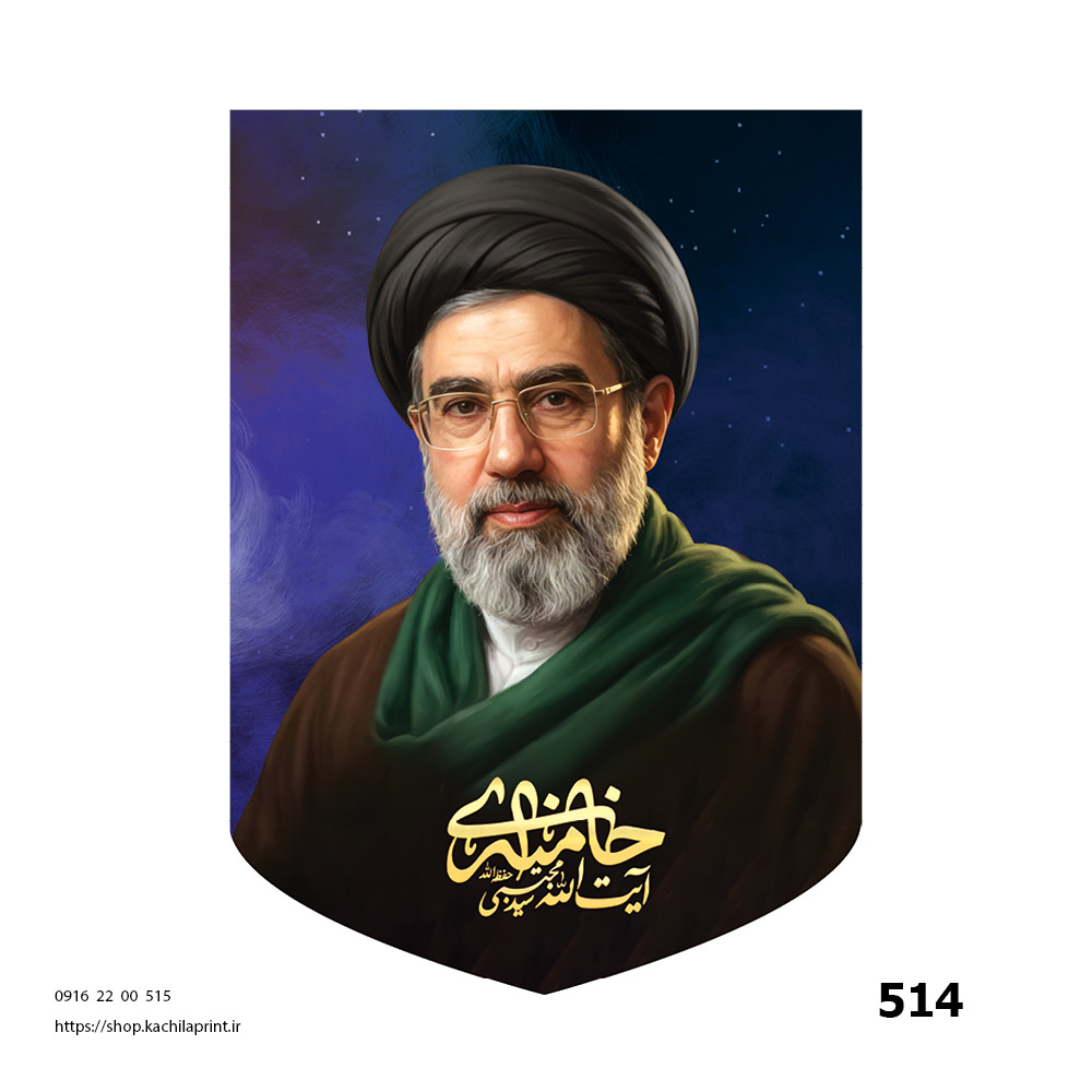 کتیبه مخمل مقام معظم رهبری - کد 514
