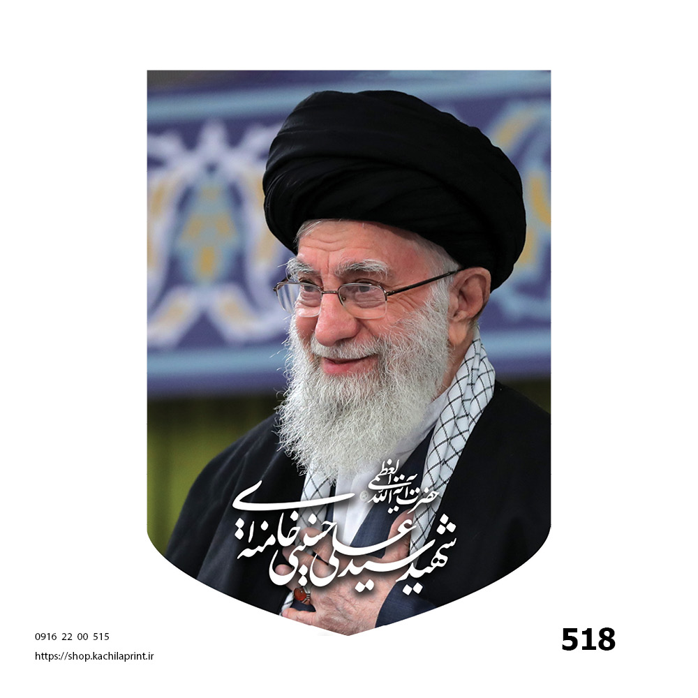 کتیبه مخمل مقام معظم رهبری - کد 518